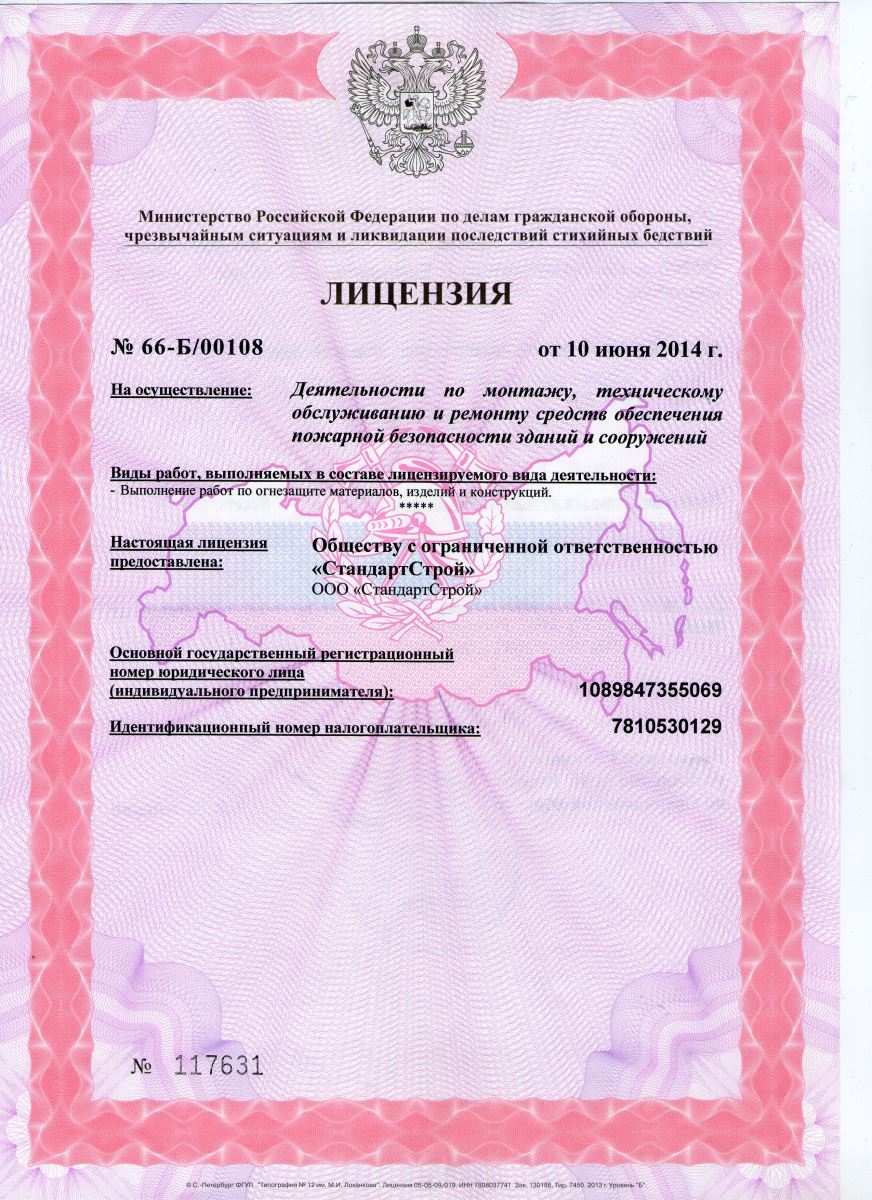 Лицензия МЧС на огнезащиту металлоконструкций